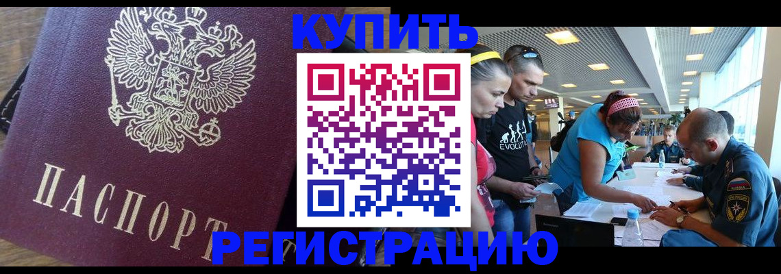 прописка для работы в Дорогобуже