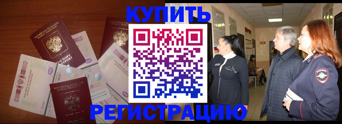 временная регистрация в квартире в Дорогобуже