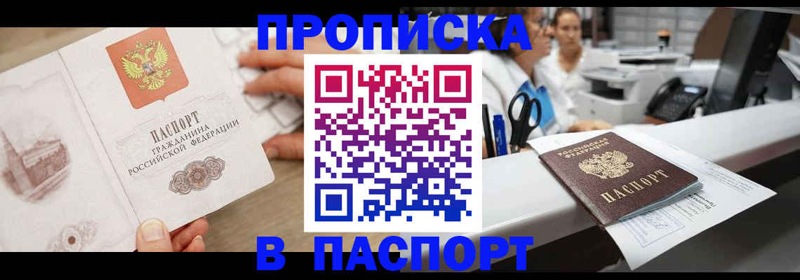 временная прописка в Дорогобуже