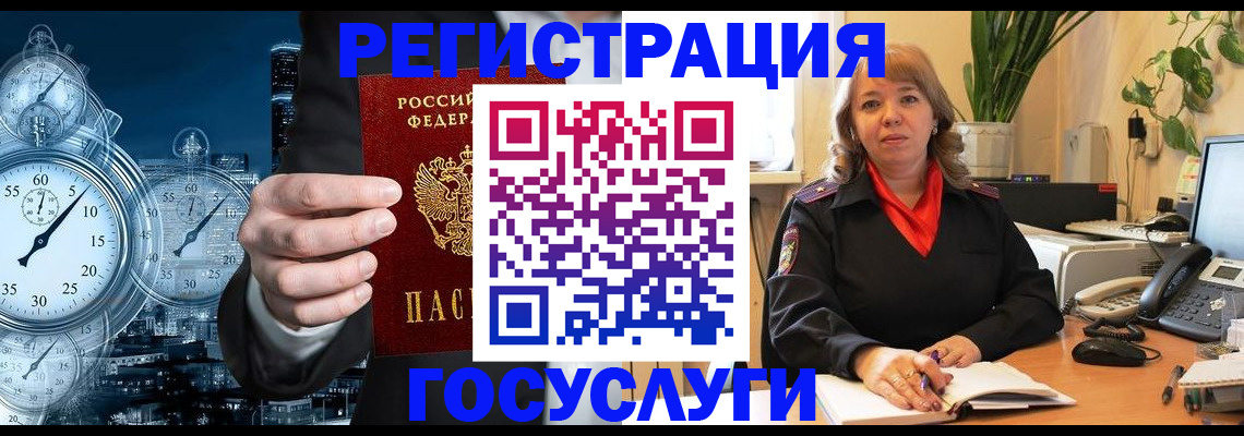 миграционный учет в Дорогобуже